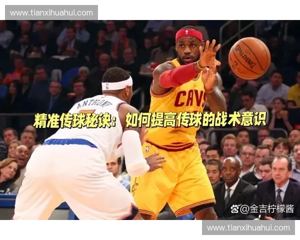 落点传球技巧解析与实战应用提升球场精准度与配合默契